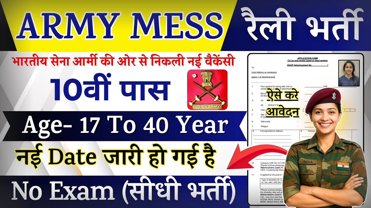 ARMY MESS Rally Recruitment 2025 Notification | ARMY New Vacancy 2025 | Bharti SEP Jobs | 10th Pass