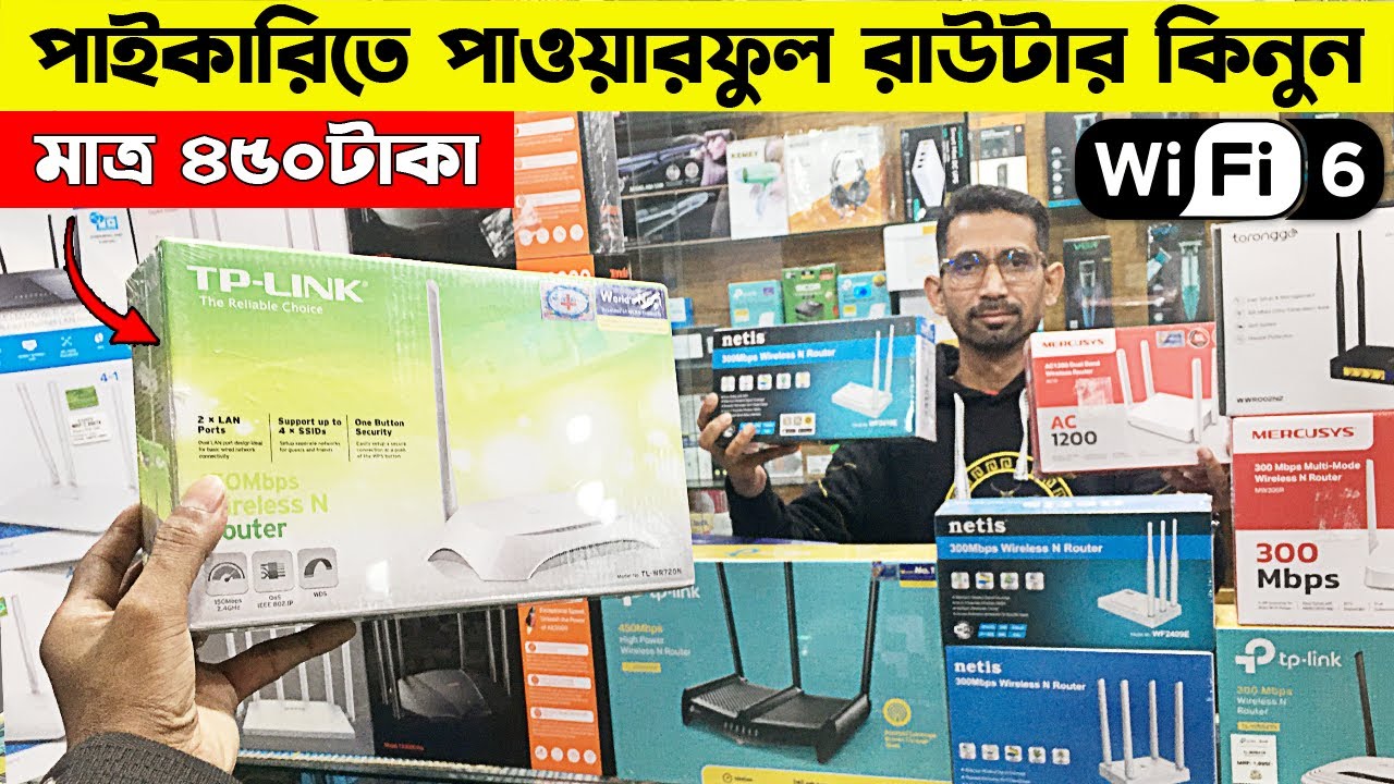সেরা রাউটার 450/- টাকায় 🔥 WIFI ROUTER PRICE IN BANGLADESH 2025 | রাউটার ভালো কোনটা