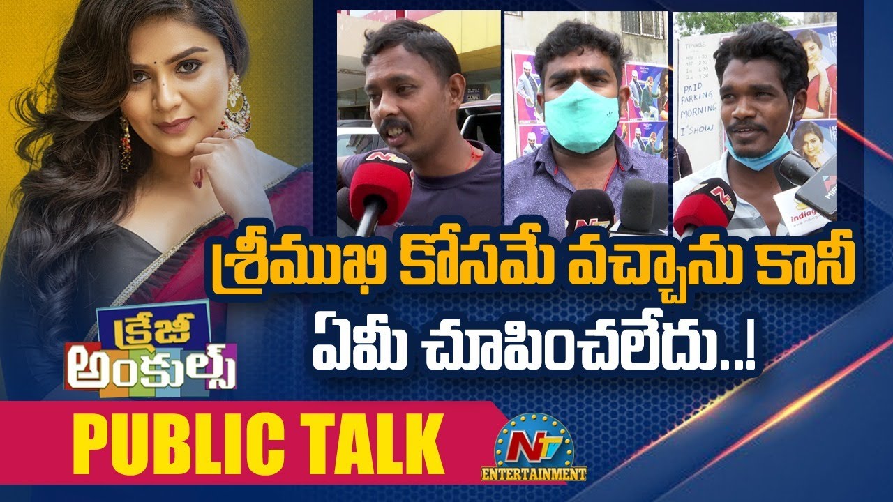 Crazy Uncles Movie Publick Talk | Sreemukhi | NTV Entertainment