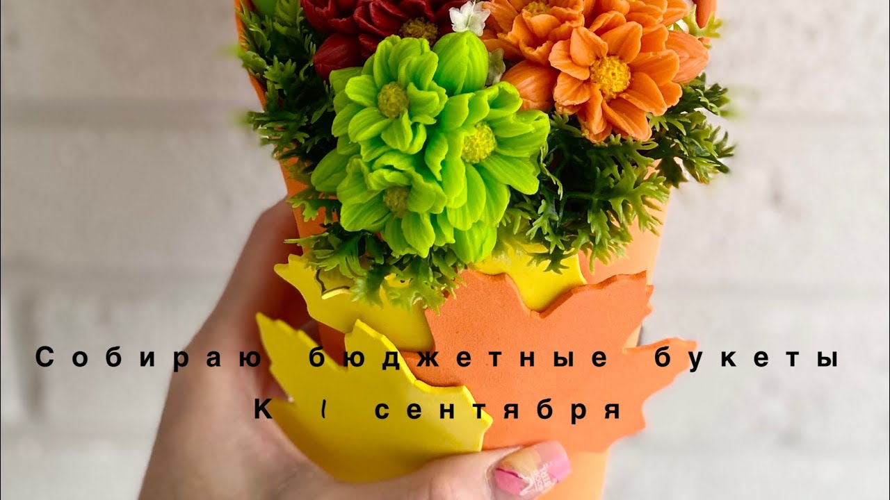 Мыловарение😻Собираю осенние букеты из мыла !
