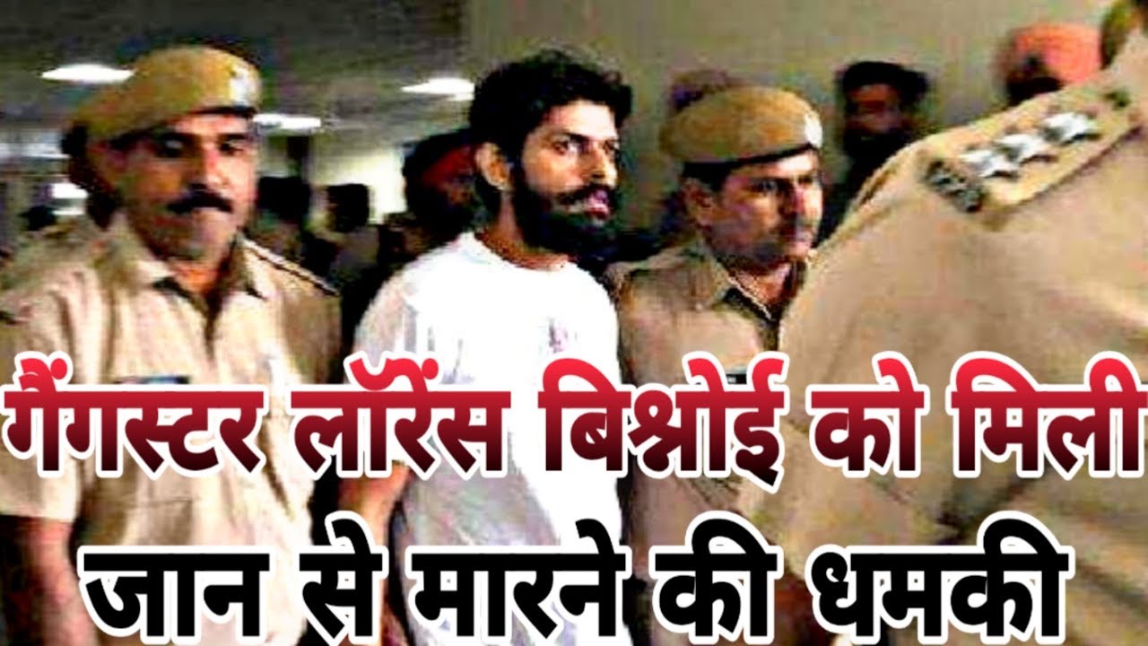 गैंगस्टर लॉरेंस बिश्नोई को मिली जान से मारने की धमकी। Fighter News