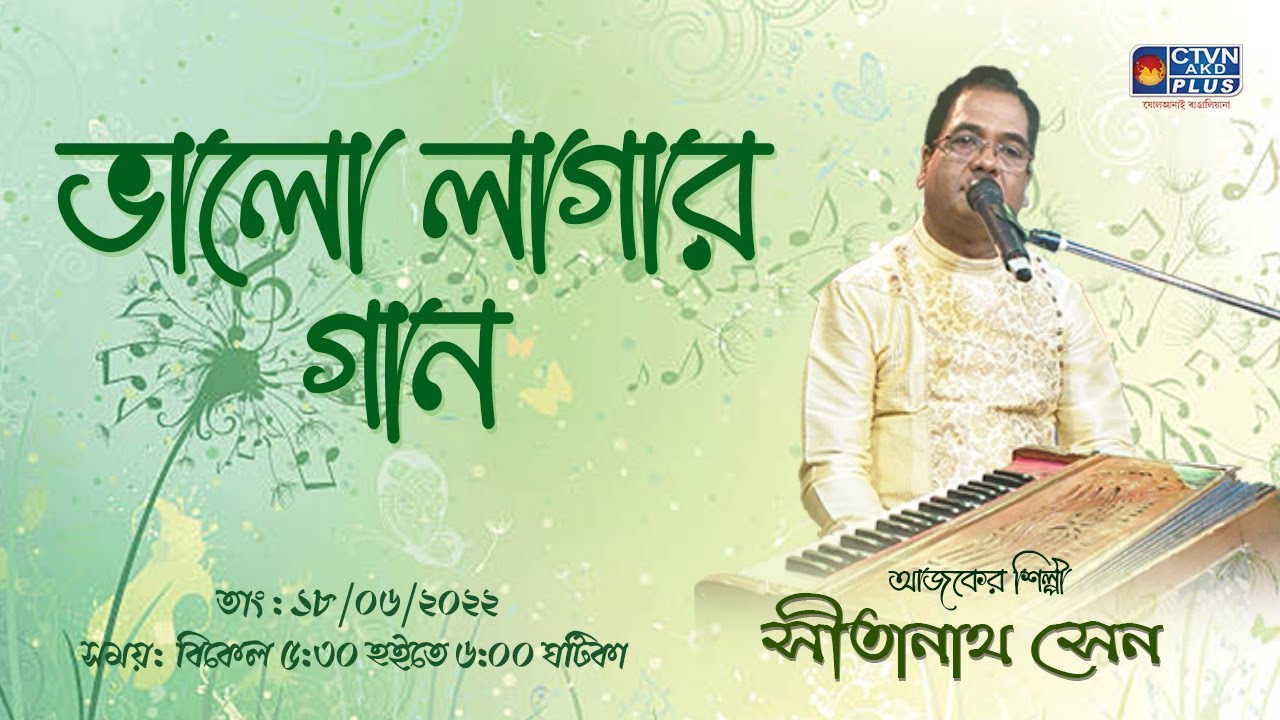 BHALO LAGAR GAAN CTVN_18_06_2022- 5:30 PM