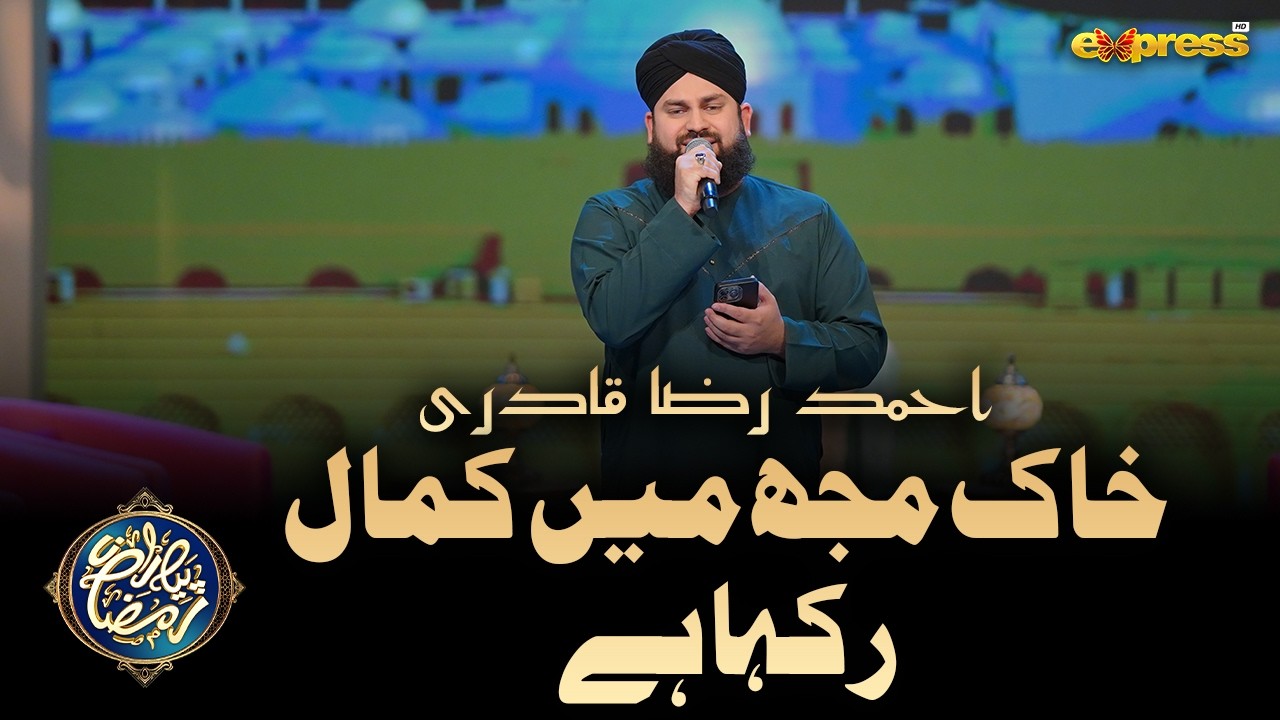 Mustafa Ne Sambhal Rakha Hai | Ahmed Raza Qadri | Piyara Ramzan | Day 12 | Express Tv
