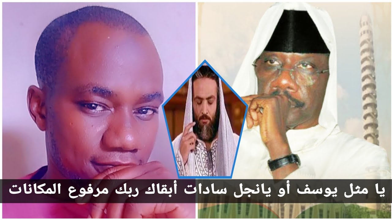 khassida ya Misla Youssouf interprété par Oustaz Mouhamed Lamine Ciss