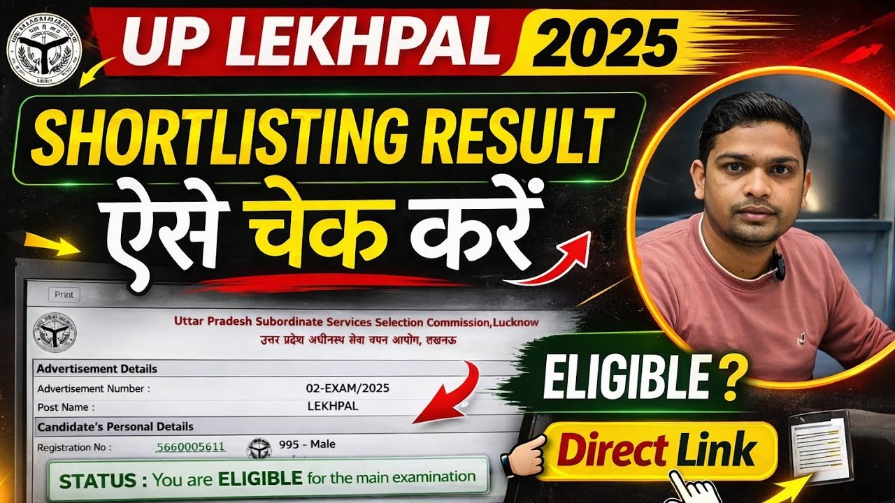 🛑लेखपाल रिजल्ट कैसे देखें | UPSSSC Lekhpal Shortlisting Result Kaise Check Kare #uplekhpal_2025