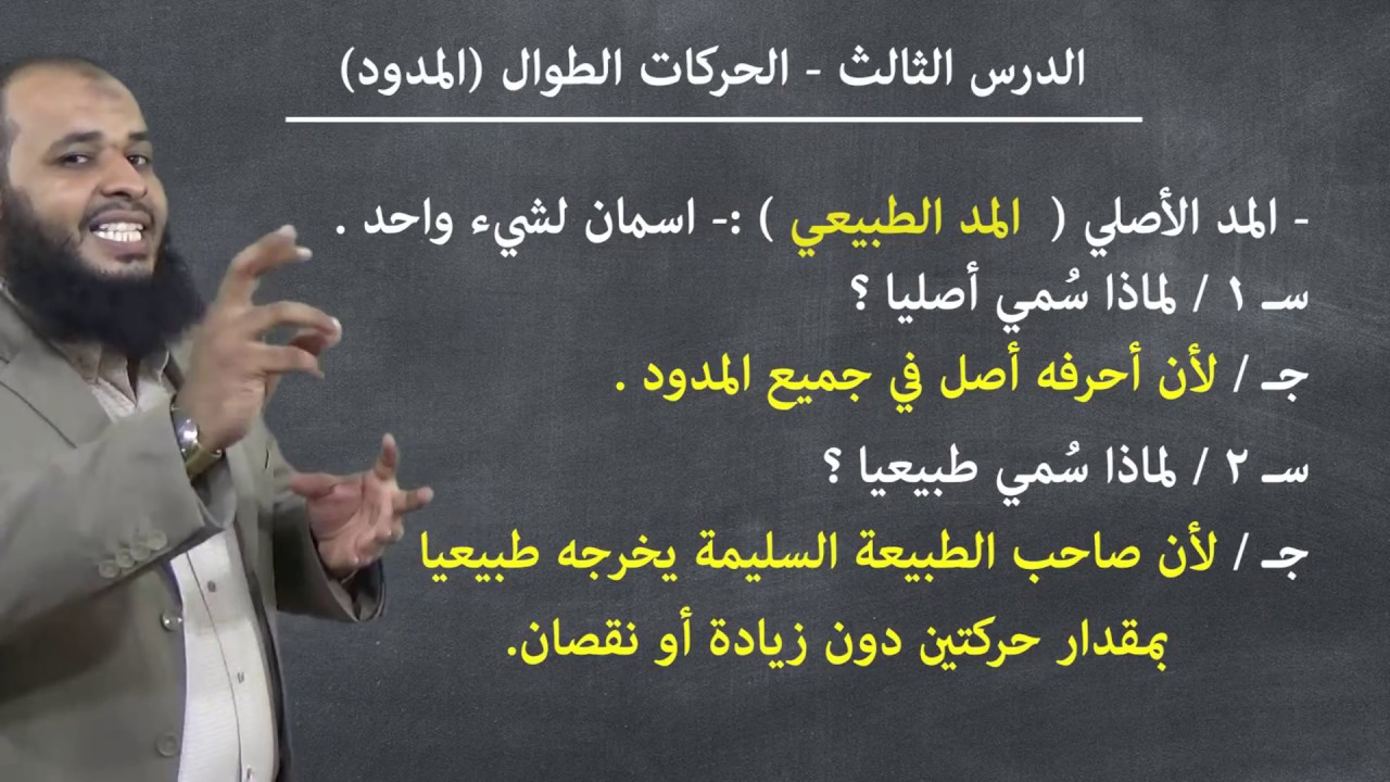 دورة نور البيان -الفديو الثالث -وليد السهيمي