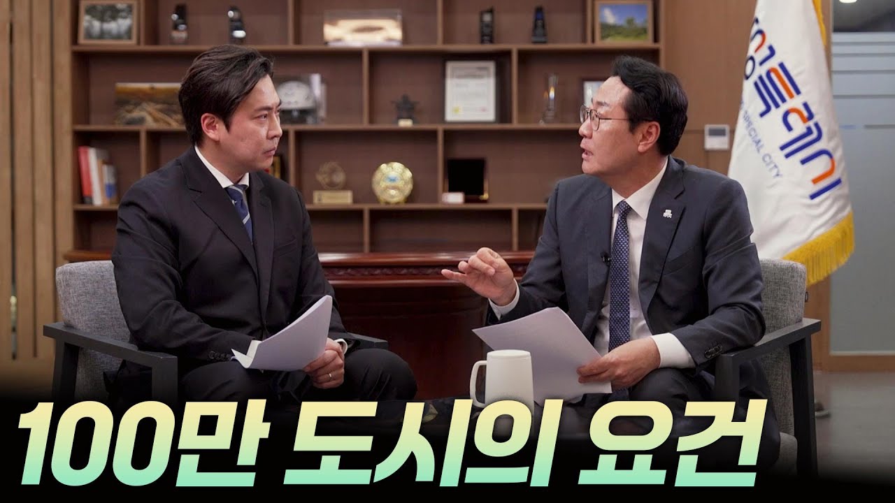 100만 도시의 요건 [리부팅 지방시대] / 연합뉴스TV (YonhapnewsTV)