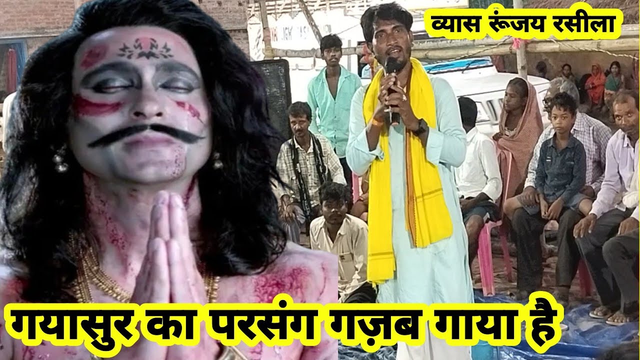 तहलका मचा दिया दुगोला मे | Runjay Rasila Dugola | गया सुर का परसंग | Runjay Rasila dugola
