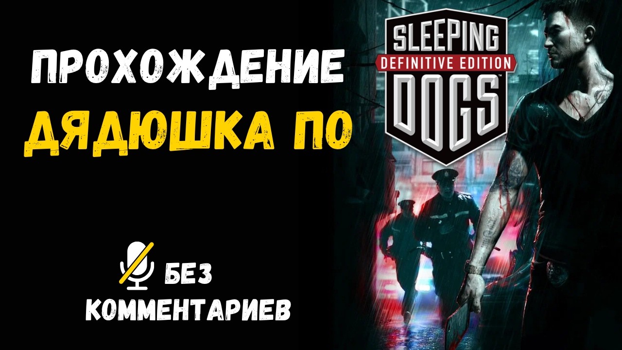 Sleeping Dogs - Part Seven - Uncle Po