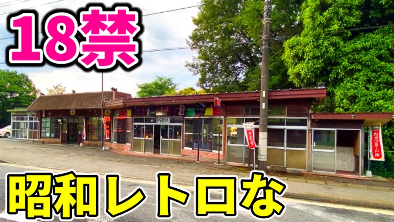 【絶滅危惧種】無人24時間営業でパチスロが打てる18禁のレトロ店
