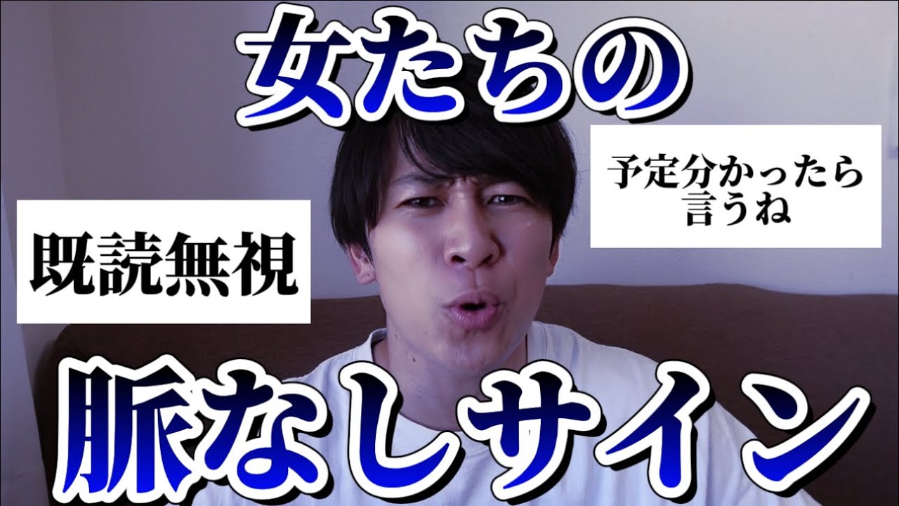 【エグすぎ】女が興味ない男にする脈なしサインが容赦なさすぎて笑った
