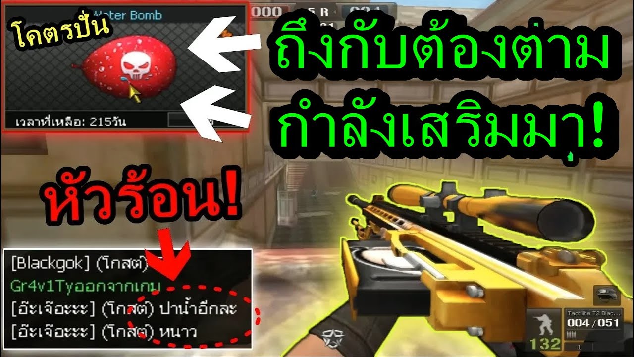 PB เอาไอเท็มลูกโป่งนํ้าไปเกรียนด่านสไน !!
