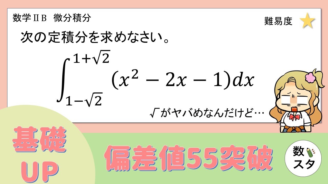 【定積分】1/6公式を使ってややこしい計算をサクッと解く！