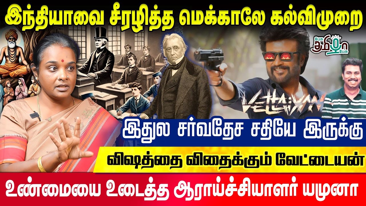 British-க்கு முன்பே இந்தியாவில் எல்லாமே இருந்தது | ஆதாரத்துடன் Yamuna Harshavardhana | Vettaiyan
