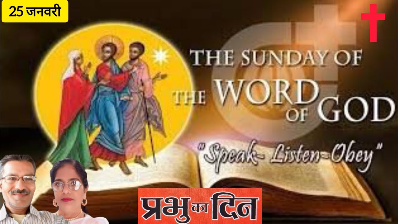 NIGHT वचन। परमेश्वर के वचन का रविवार 
