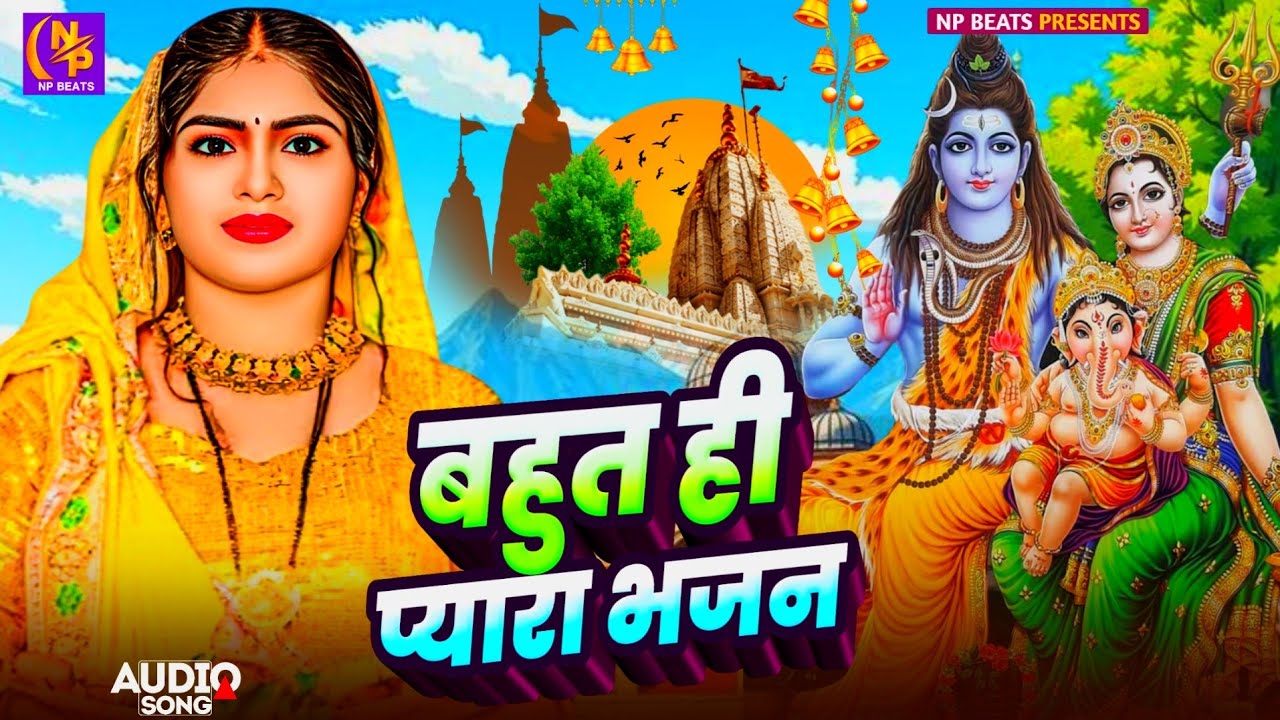 मन लोभा जायेगा सुनकर | Shiv Charcha Geet | Shiv Charcha Video | Shiv Charcha Gana || Shiv ji Ke Geet
