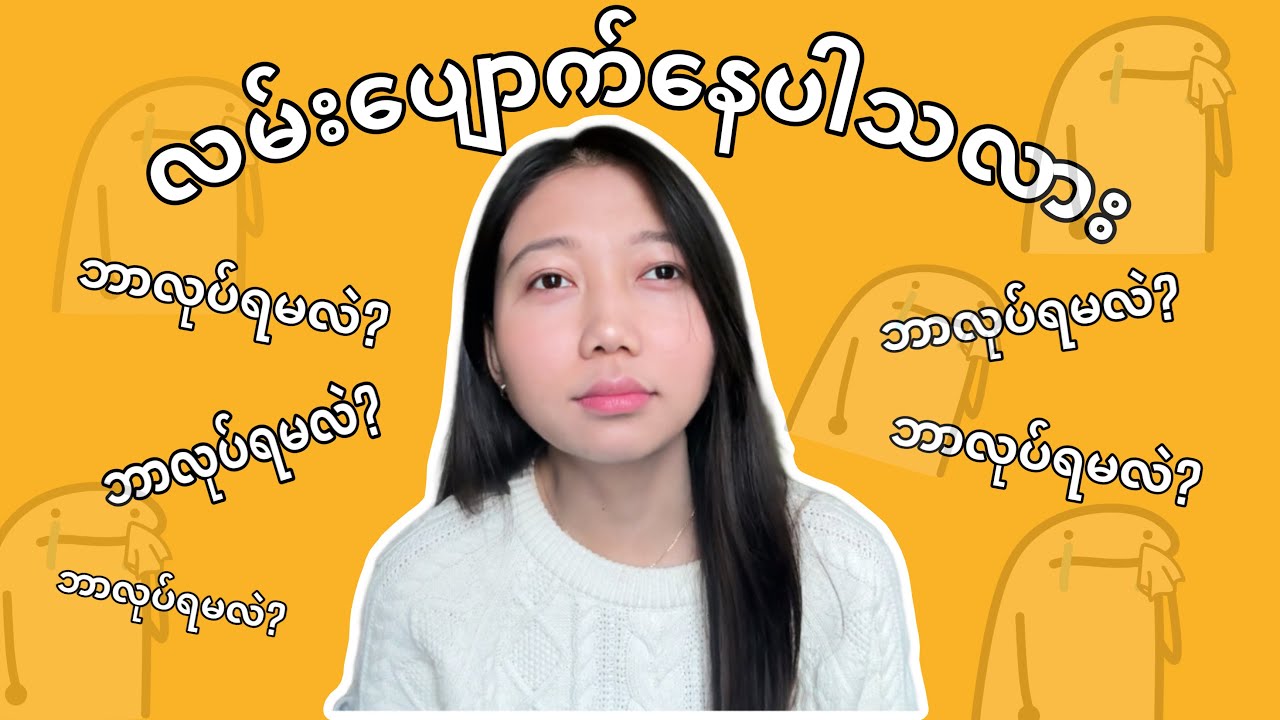 လမ်းပျောက်နေပါသလား?