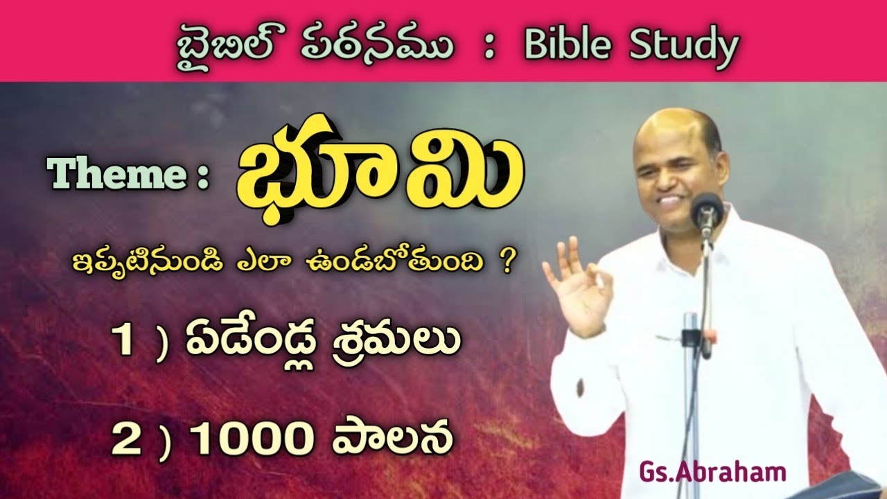 Gs.Abraham/Telugu Christian Messages/బైబిల్ స్టడీ/Bible Study/Hebron Messages/By Living Lord Library
