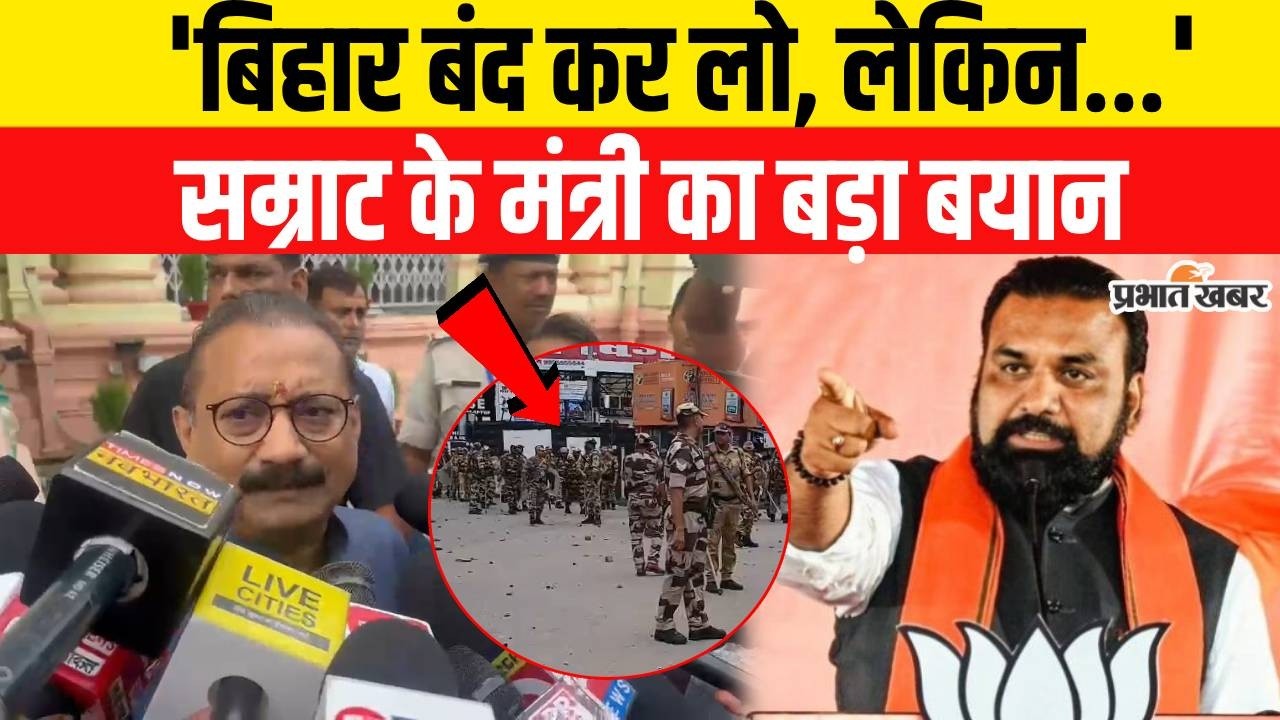 Patna Protest: Ashok Choudhary's statement amidst the Patna student protest, call for Bihar Bandh...