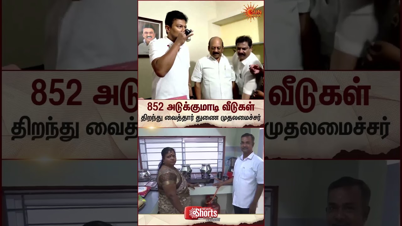Deputy Chief Minister | Udhayanidhi Stalin | Housing Development | DMK | Chennai | Sun News