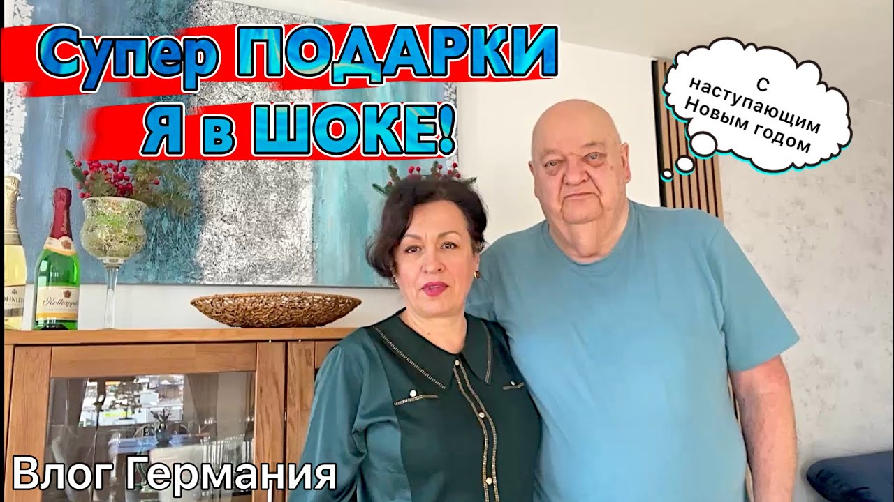 День рождения 2 в 1 🎉🎄 Чемодан подарков и море смеха | Влог из Германии