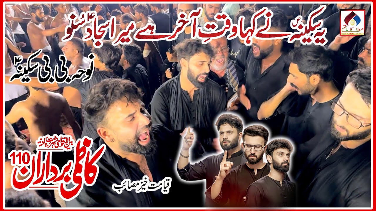 Ye Sakina Ny Kaha Bhiya Sajjad Suno | Kazmi Brothers 110 | Noha Bibi Sakina | Rajoya Sadat Chiniot