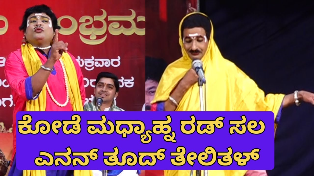 ಕೋಡೆ ಮಧ್ಯಾಹ್ನ ರಡ್ ಸಲ  ಎನನ್ ತೂದ್ ತೇಲಿತಳ್