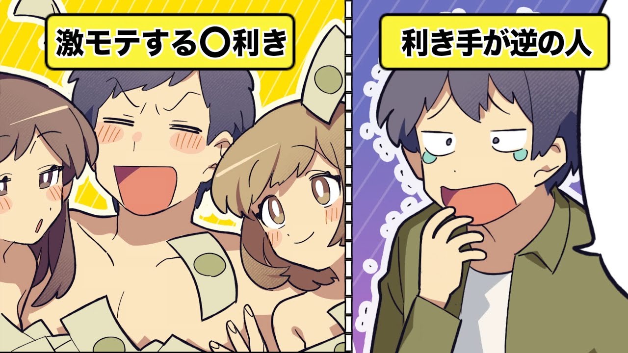 【漫画】女性にモテる人って右利き？左利き？【イヴイヴ漫画】