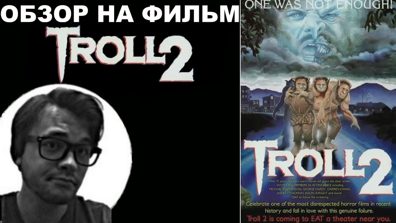 Трэш-Обзор на фильм 