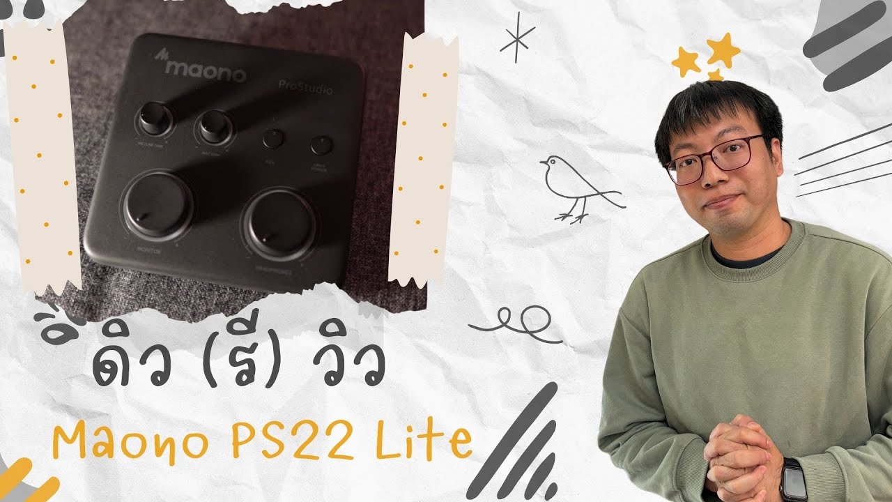 ดิว (รี) วิว : Maono PS22 Lite