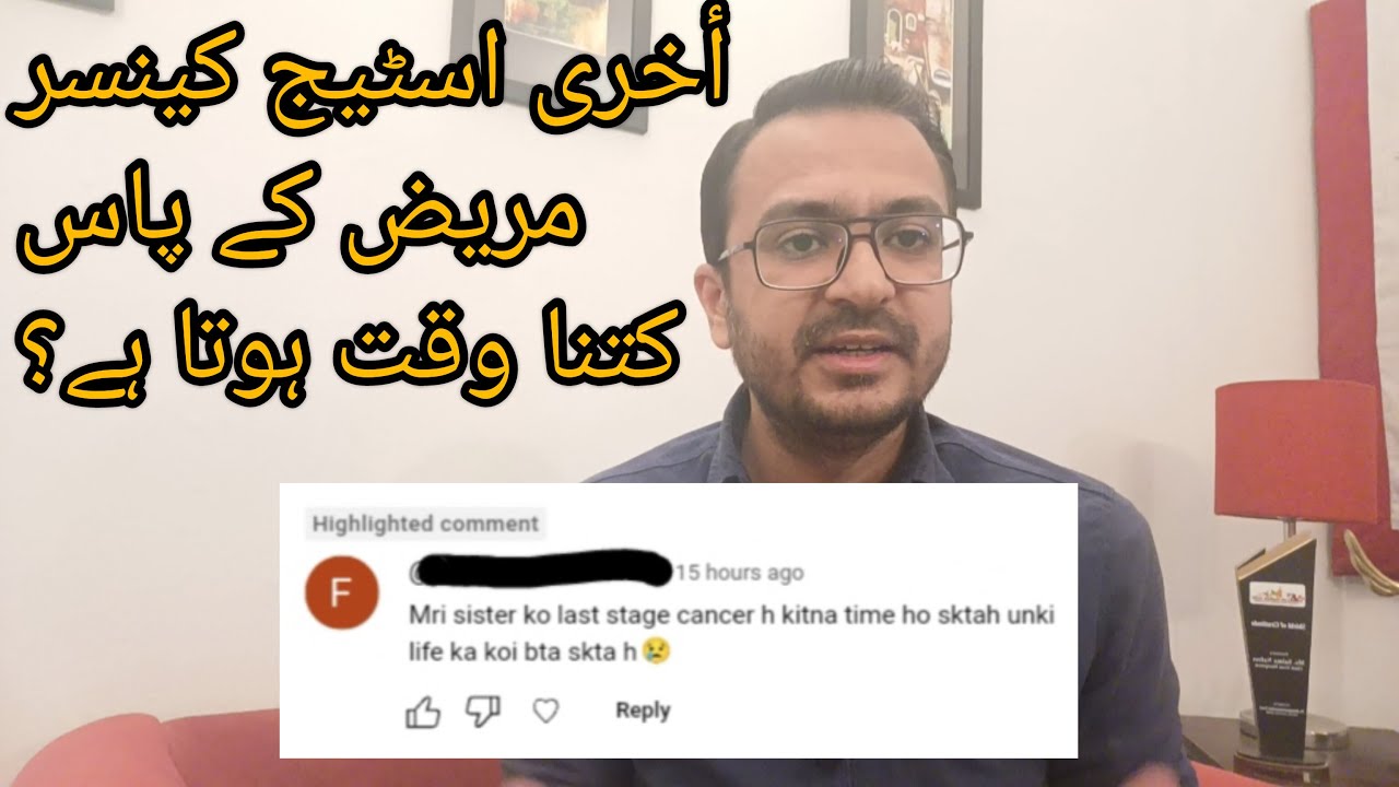 Last Stage Cancer Patient Kay Pass Kitna Time Hota Hai?