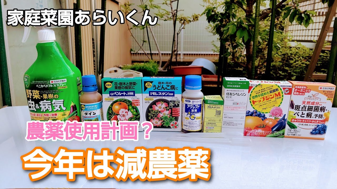 【シャインマスカット】第７７回、今年はこちらを使います【農薬使用計画】