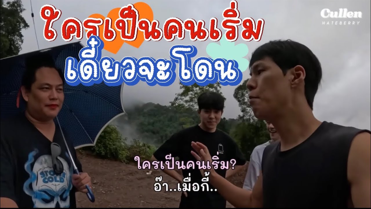 ใครเป็นคนเริ่ม เดี๋ยวจะโดนเเม่เเน่ๆ 😁😅😂 #คัลแลนพี่จอง #cullenhateberry #น้องแดน #youtube 