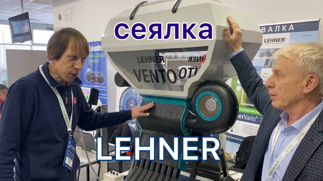 Сеялка LEHNER