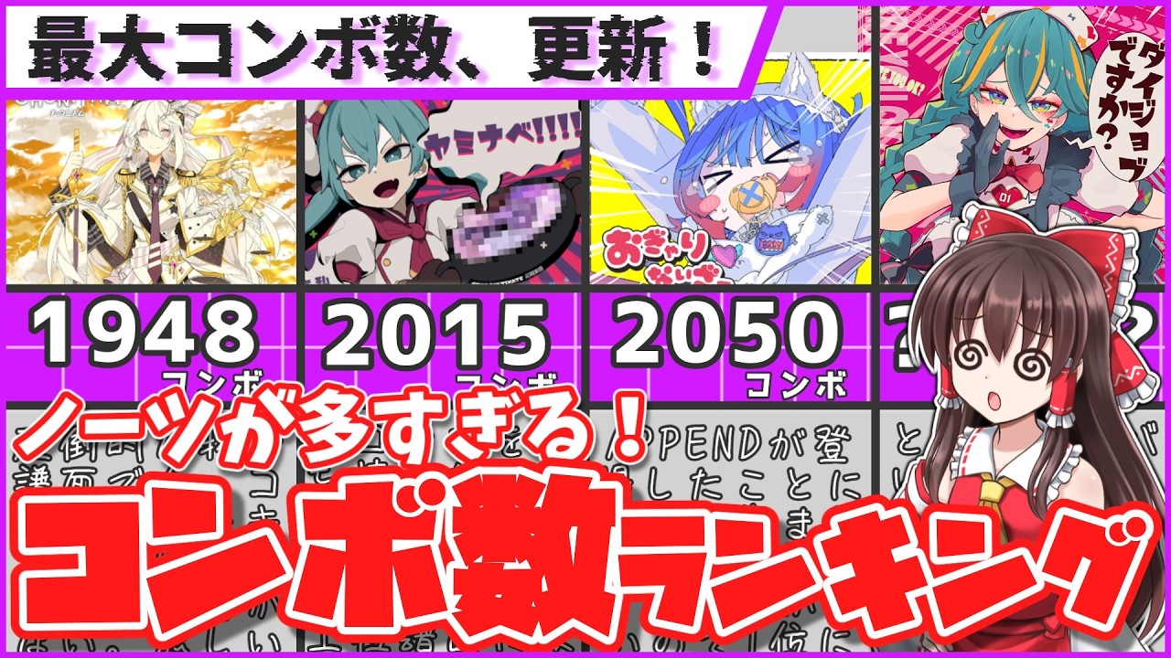 【インフレ】プロセカ最大コンボ数ランキング！【プロセカ】
