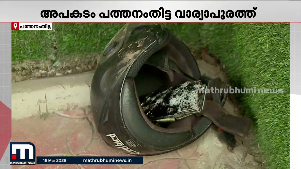 ബ്രേക്ക് നഷ്ടപ്പെട്ട റോഡ് റോളറിൻ്റെ മരണപ്പാച്ചിൽ; പത്തനംതിട്ടയിൽ വൻ അപകടം ഒഴിവായത് തലനാരിഴയ്ക്ക്