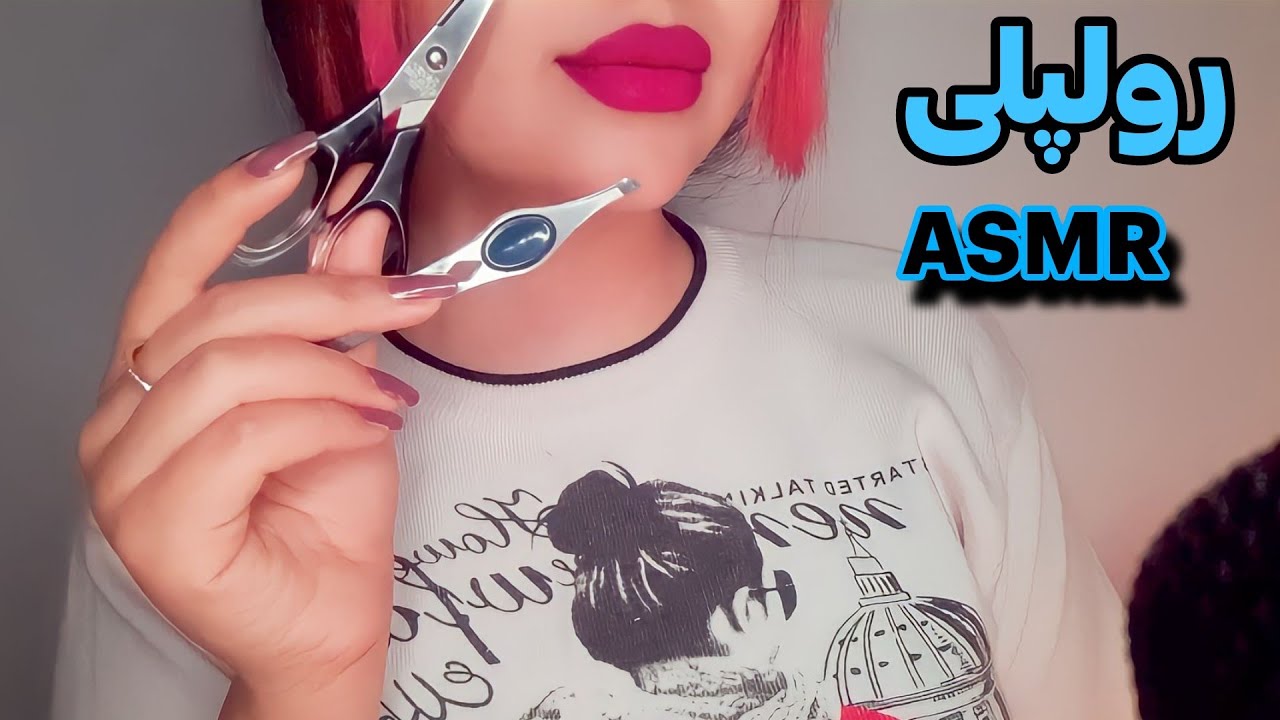 ای اس ام آر فارسی/ رولپلی ارایشگر و اصلاح ابرو #asmr #ای_اس_ام_ار