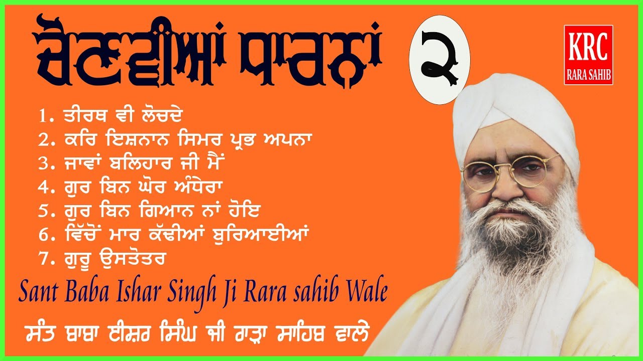 Vairagmai Chonvian Dharna Vol.2 Sant Baba Ishar Singh Ji Rara Sahib Wale #krc #rara #dharna