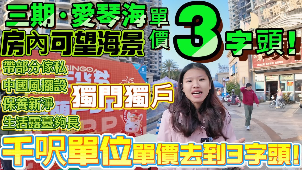 【十里銀灘·三期愛琴海】千呎單位單價去到3字頭！獨門獨戶|房內可望海景、帶部分傢私|中國風擺設|露臺望園林別墅景|近沙灘| 巴士一站到蓮塘兩站到羅湖！#退休#养老 #海景房#港人必睇#海邊#筍盤