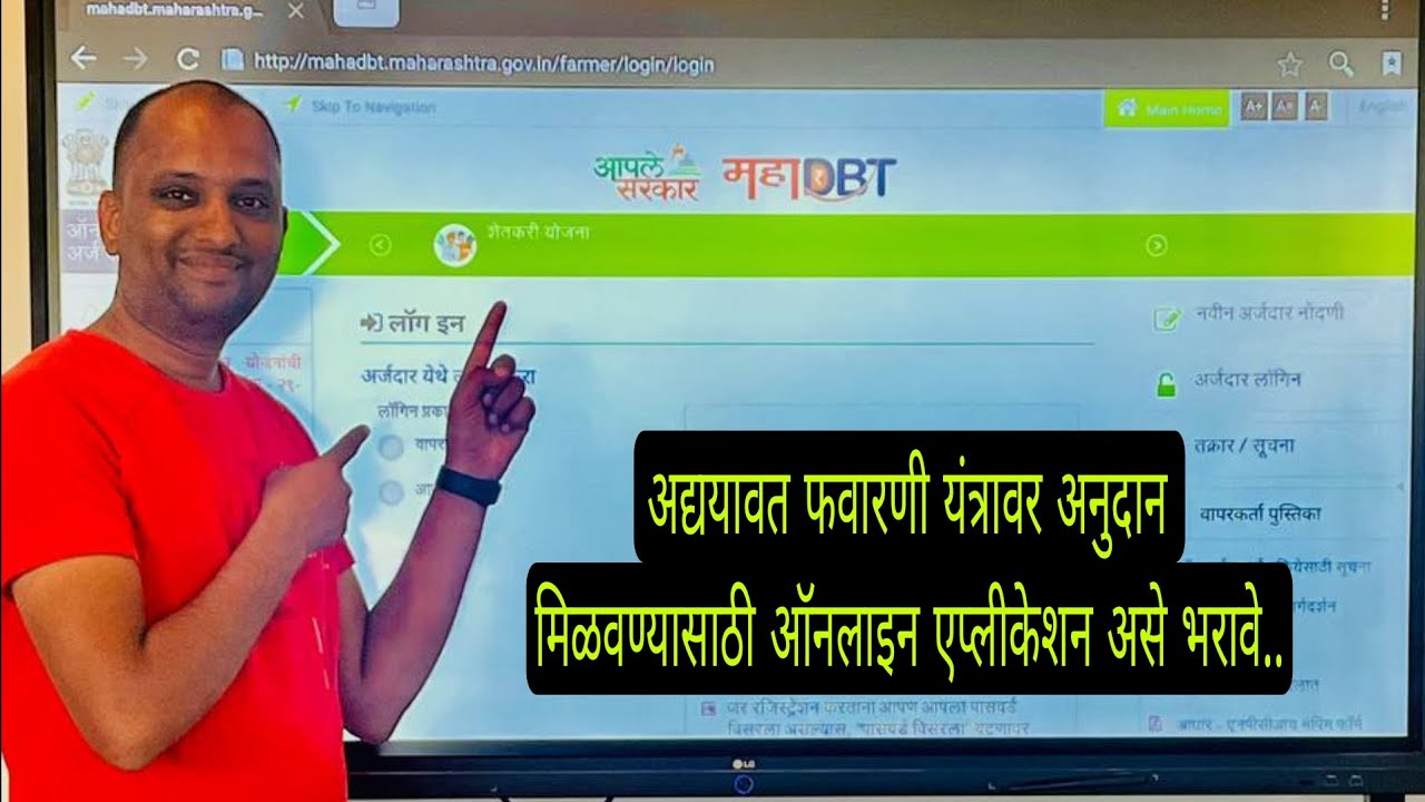 Simple process of filling Online Application on MAHA-DBT Portal for an Advanced Spraying Machines..