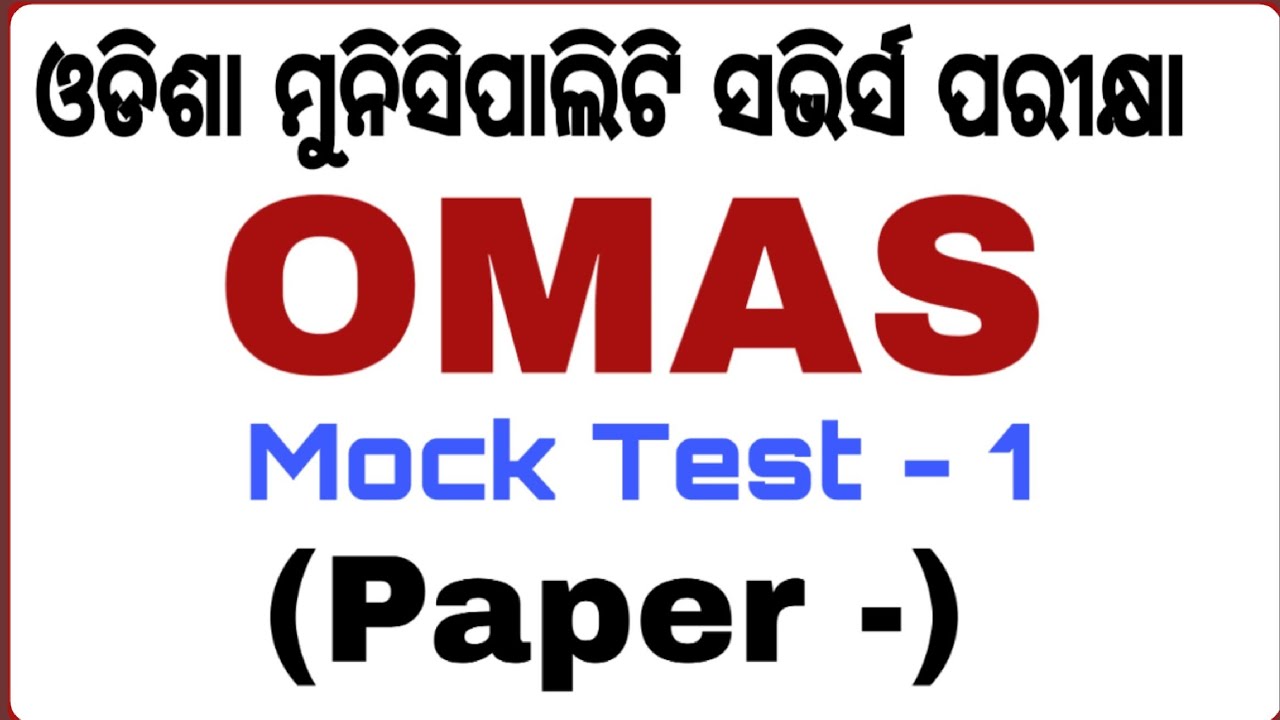 OMAS Mock Test -1!! Odisha Municipality Service !! Latest Jobs !! Banking with Rajat