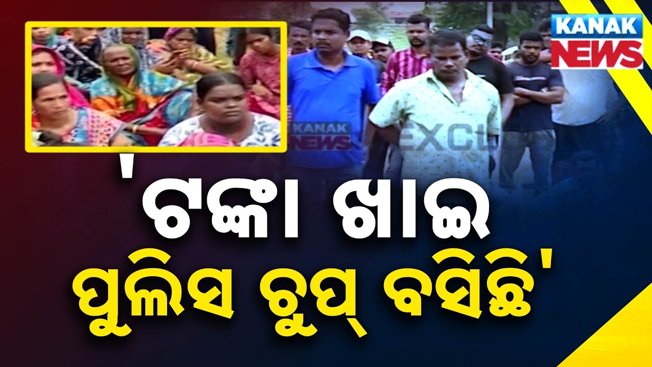 Pahala Death Case: Tensions Escalate as Family Stages Massive Protest at Thana!