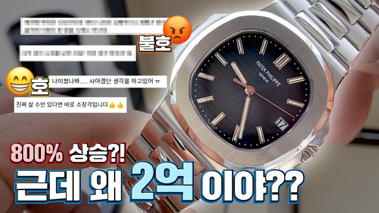 파텍필립 5711! 그야말로 가장 완벽한 시계! (그럼에도 욕먹는 시계!)