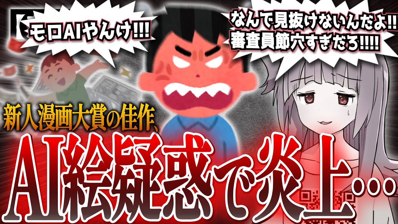 【悲報】ヤングジャンプ新人漫画大賞で佳作を取った作品にAI絵疑惑が浮上し、大炎上してしまう…