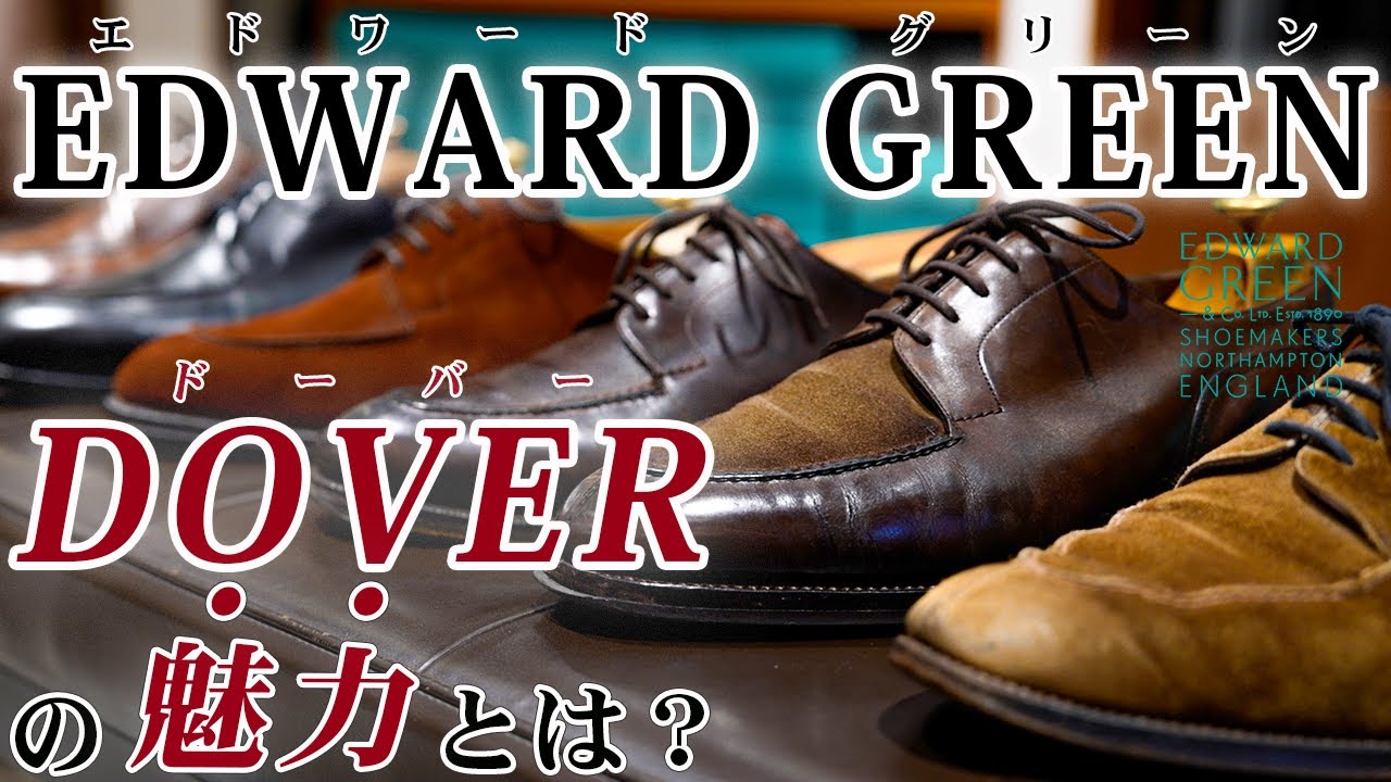 EDWARD GREEN 