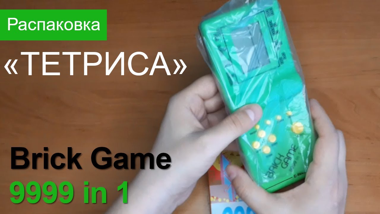 Распаковка китайского &laquo;Тетриса&raquo; Brick Game 9999 in 1