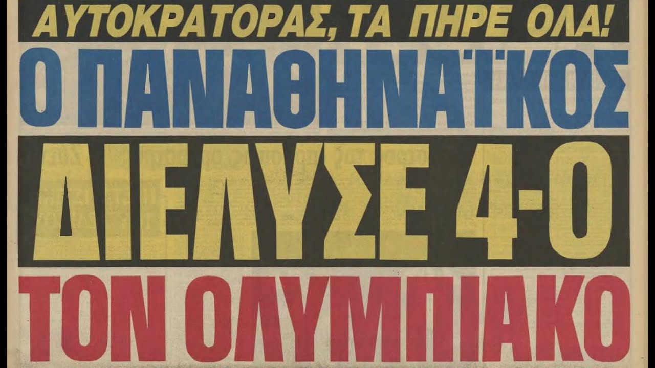 Ο ΤΕΛΙΚΟΣ ΤΗΣ ΤΕΣΣΑΡΑΣ - Ο ΠΡΟΑΓΓΕΛΟΣ ΤΩΝ ΚΟΡΝΕΔΩΝ ΚΑΙ Ο ΜΥΘΟΣ ΓΙΑ ΤΗΝ ΜΕΛΙΝΑ ΜΕΡΚΟΥΡΗ