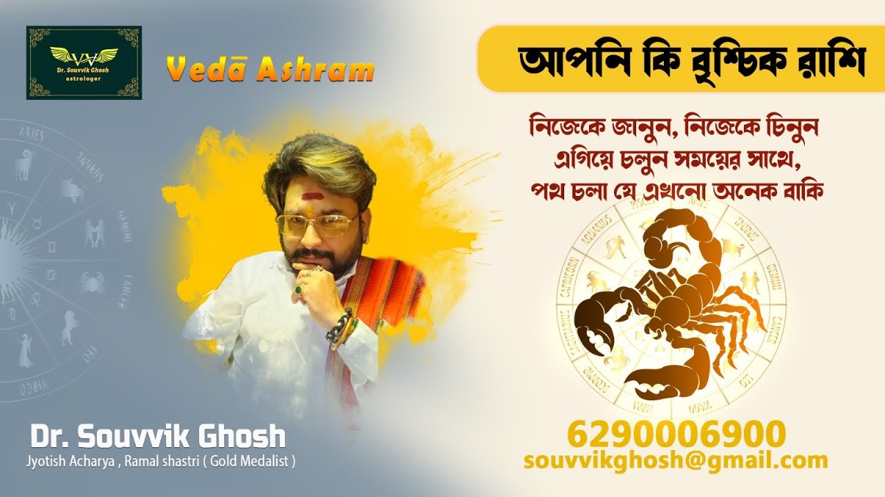 বৃশ্চিক রাশির জাতক-জাতিকার বৈশিষ্ট্য Scorpion