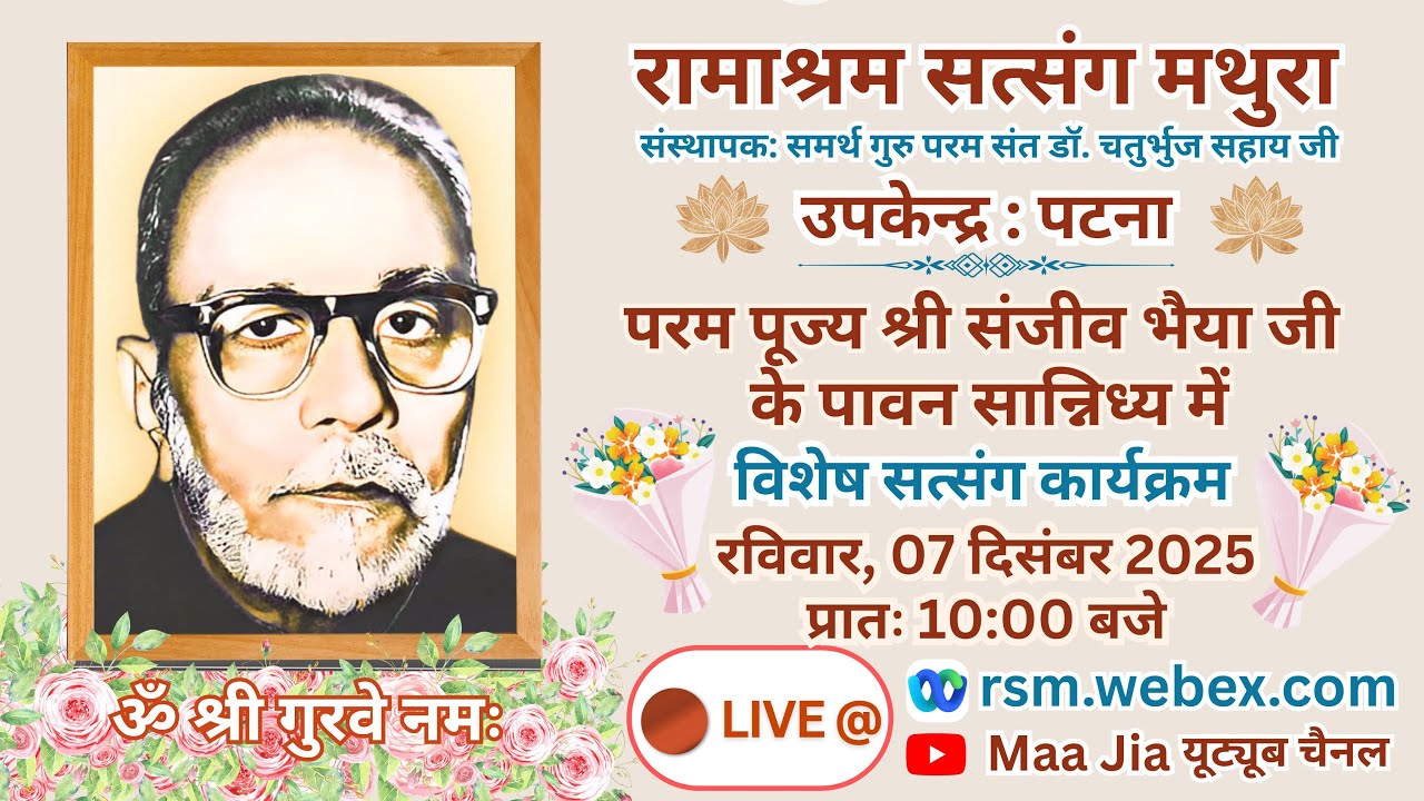 Vishes Aantrik Satsang Live From Patna : 07, December 2025 Sunday Morning: Ramashram Satsang Mathura