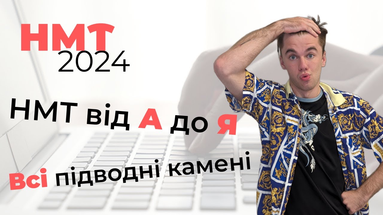 💐 ПОВНИЙ ГАЙД НА НМТ || ЯК Я НАПИСАВ НМТ 18 ТРАВНЯ
